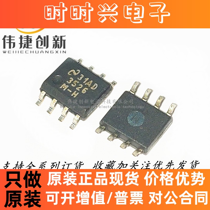 全新进口 LM3526MX-H 3526M-H 电源分配USB开关电源芯片 SOP-8