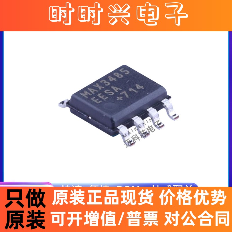 原装全新 贴片 MAX3485EESA 3488ESA+T 3490EESA 收发器芯片IC
