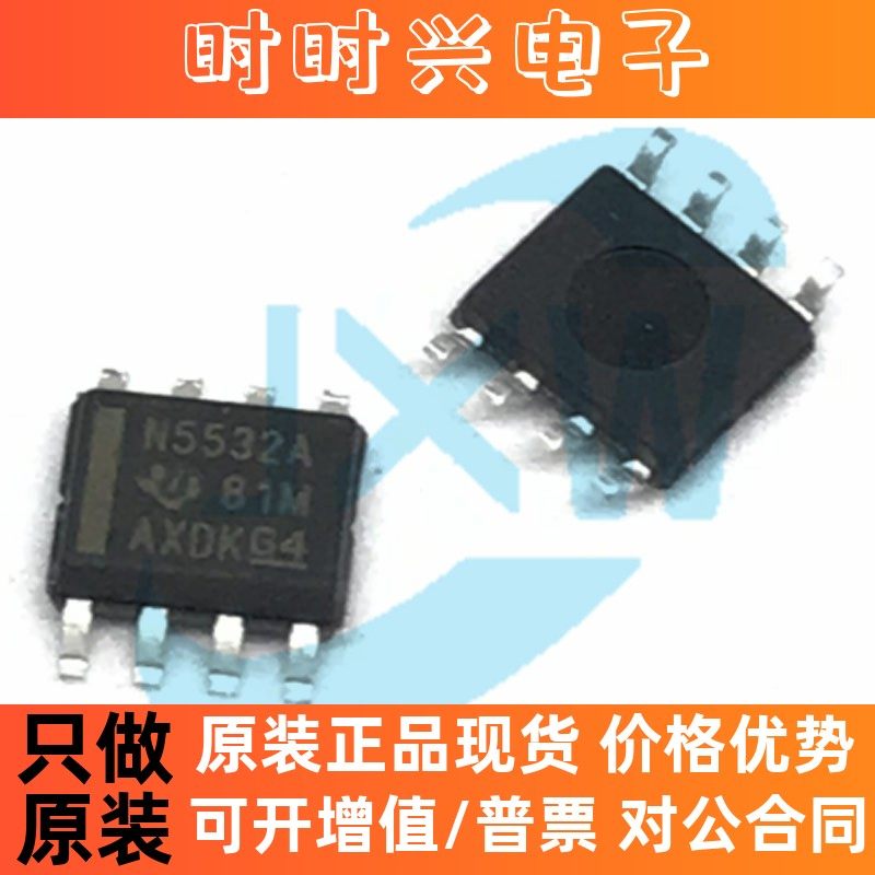 NE5532AD SOP8 丝印N5532A TI/德州 双路低噪放大器芯片 原装现货