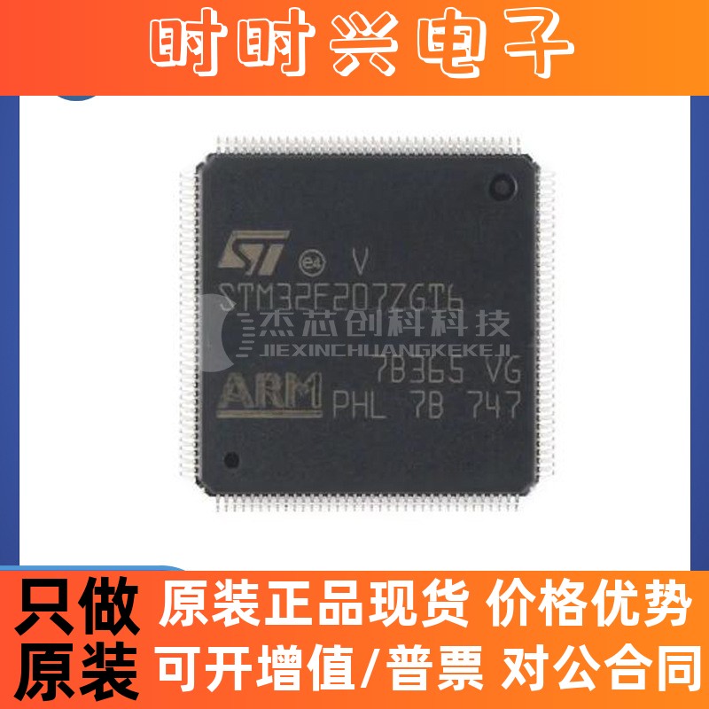 STM32F207ZGT6 LQFP-144 全新原装 32位微控制器 单片机芯片IC