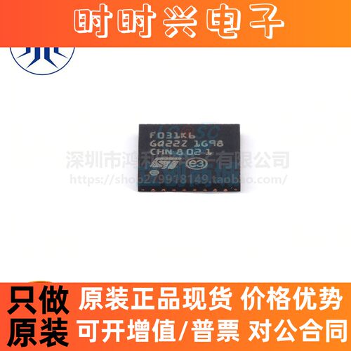 STM32F031K6U6 QFN32 32位微控制器MCU 单片机芯片 全新原装