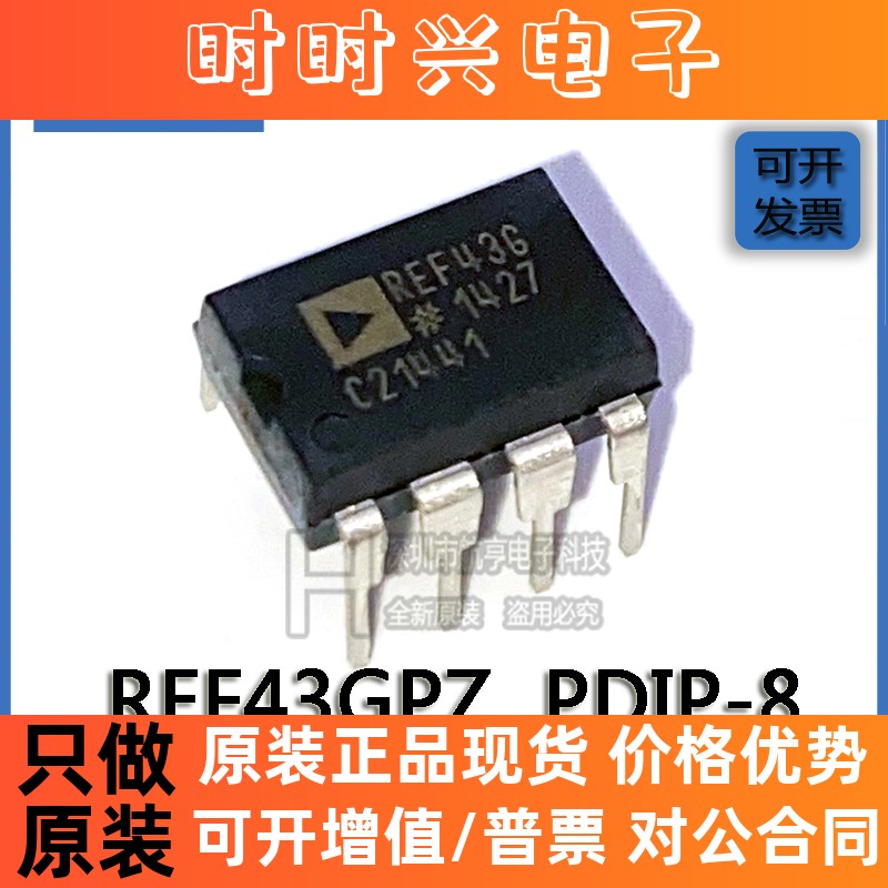原装 REF43GPZ PDIP-8 直插 丝印REF43G 40V 20mA 电压基准芯片