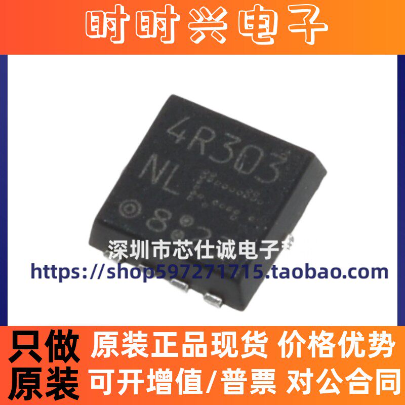 TPN4R303NL,L1Q 封装8-TSON3.3x3.3 MOS场效应管大电流低内阻