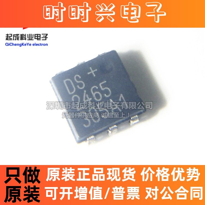 DS2465P+T 接口芯片 TSOC6 全新IC原装 DS2465P 2.97V~3.63V