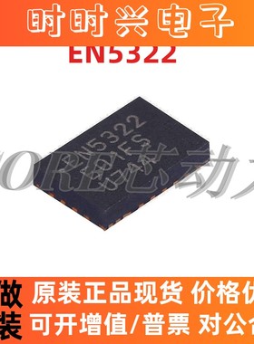 全新原装 EN5322QI 封装 QFN-24 丝印EN5322贴片IC开关稳压器芯片