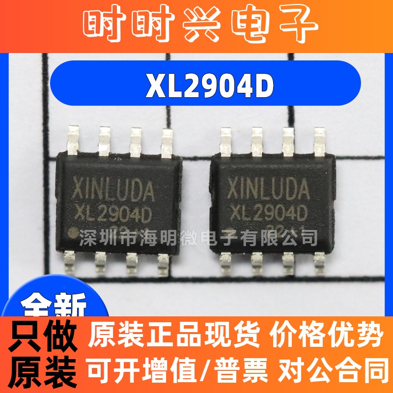 全新原装XL2904D XL9555 XL7660 XD74LS48 XL3485 运算放大器IC