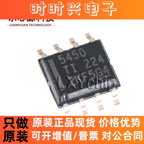 原装正品 贴片 TPS5450DDAR 5450 SOIC-8 降压转换器 DC-DC芯片