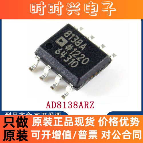 全新原装 AD8138ARZ-R7 AD8138ARZ 丝印8138A 贴片SOP8驱动器芯片