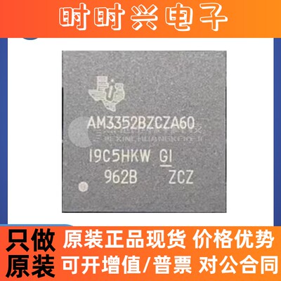 AM3354BZCZD60 NFBGA-324  全新原装 芯片IC电子元器件AM3354BZCZ
