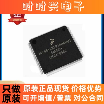 全新MC9S12XEP100MAG 5M48H微控制器芯片QFP144宝马CAS4电脑板CPU