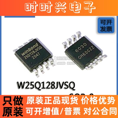 原装 W25Q128JVSQ SOP-8 宽体 W25Q128 128Mbit FLASH储存器芯片