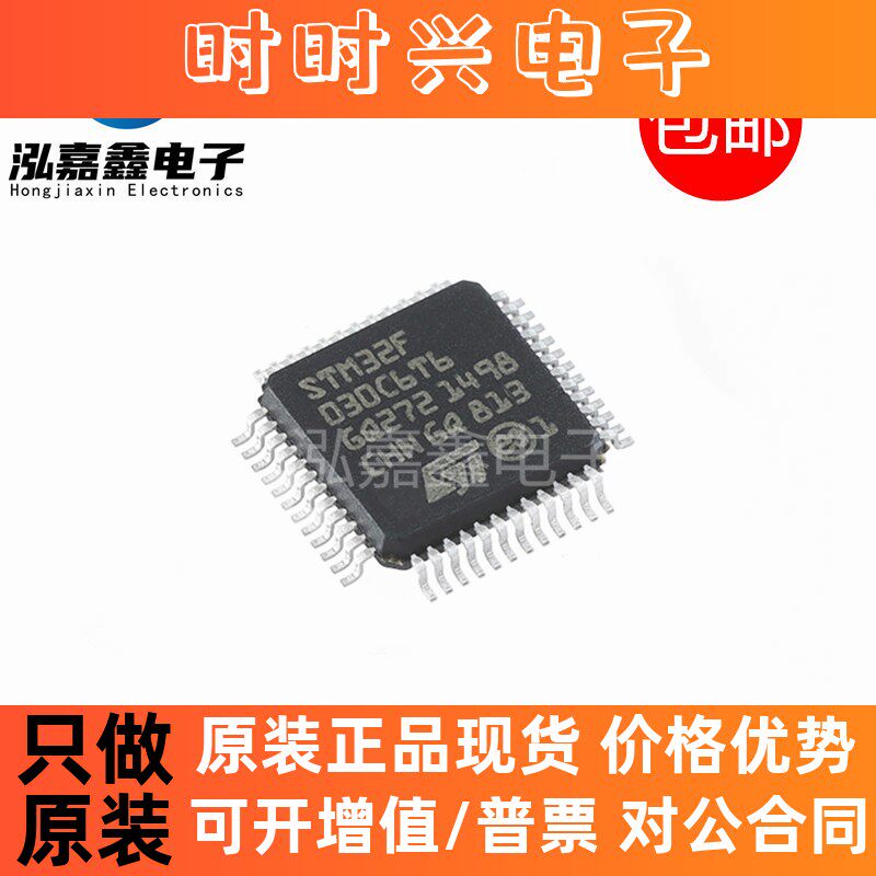 全新原装 STM32F030C8T6 STM32F030C6 32位微控制器单片机 芯片