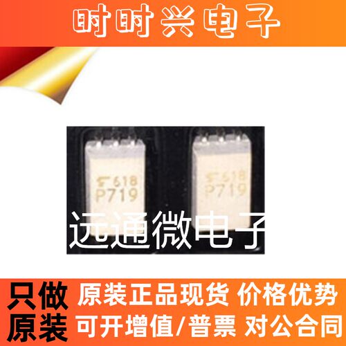 TLP719 P719  SOP-6 IGBT 驱动光耦  变频器专用光耦
