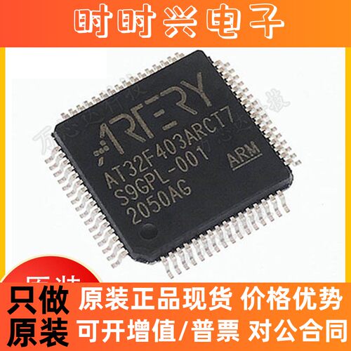 原装正品 雅特力AT32F403ARCT7 LQFP64 MCU单片机32位集成电路