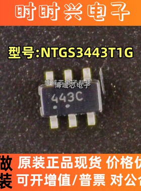 全新原装 安森美 型号:NTGS3443T1G 丝印:443C 封装:SOT-23-6
