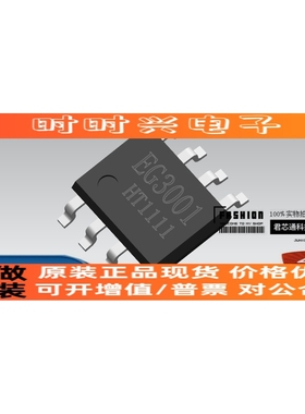 原装正品EG3001 单通道功率MOSFET驱动芯片 SOP-8贴片 全新 现货