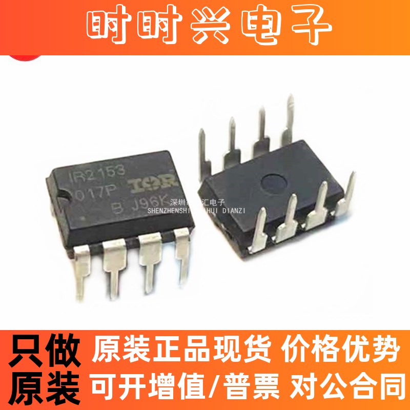 全新原装进口IR2153PBF IR2153 自振荡 半桥栅极驱动器 直插DIP-8