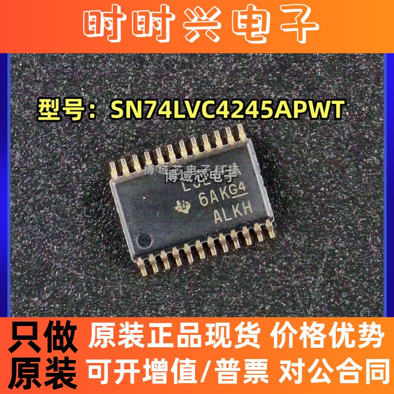 全新原装 TI 型号:SN74LVC4245APWT 丝印:LJ245A 封装:TSSOP-24