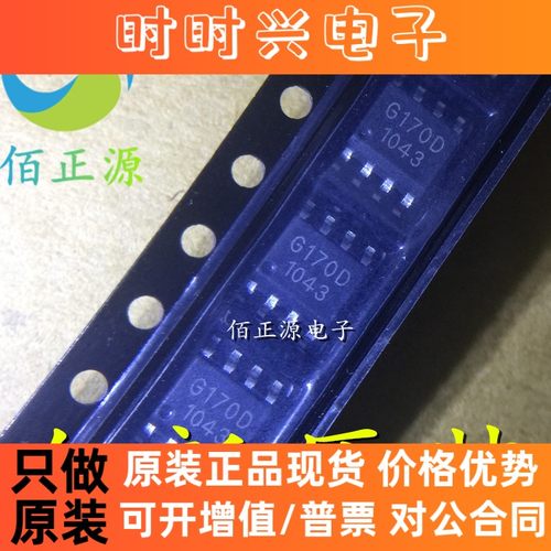 佰正源电子 SVG170D G170D 贴片SOP8 电源管理IC芯片 全新原装