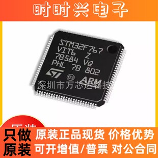 全新原装正品STM32F767VIT6 现货LQFP100 单片机MCU 微控制器芯片