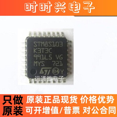 STM8S103K3T3C      STM8S003K3T6C 替代 STM8S103K3T6C LQFP32
