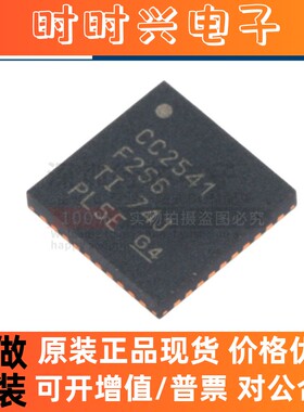 原装 CC2541F256RHAR CC2541F256 封装QFN-40 无线射频收发芯片