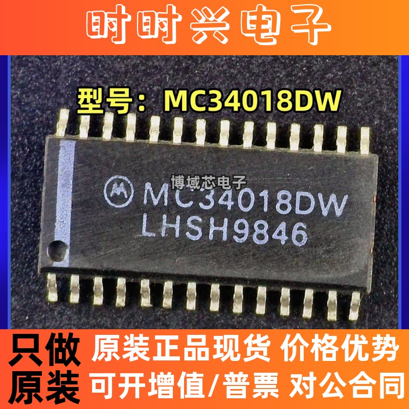 全新原装 ON/安森美 型号:MC34018DW 封装:SOP-28 语音扬声器芯片