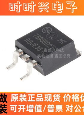 热卖原装MC7805BD2TR4G 电源IC 稳压器芯片TO-263-3全新ON现货