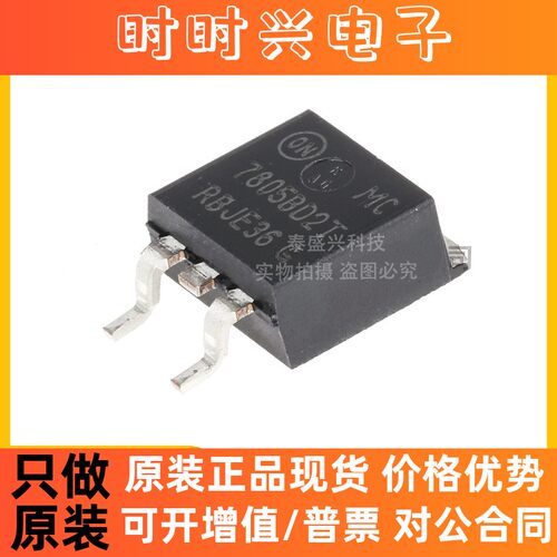 热卖原装MC7805BD2TR4G 电源IC 稳压器芯片TO-263-3全新ON现货