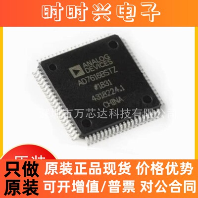 原装正品AD7616BSTZ LQFP-80 内置16位双极模数转换器芯片贴片IC