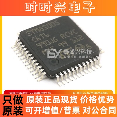 全新原装 STM8S005C6T6 单片机MCU微控制器芯片 LQFP48电子元器件