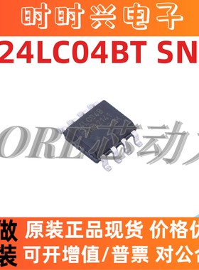 全新 24LC04BT-I/SN SOP-8 24LC04B-I/SN 存储器 24LC04BI