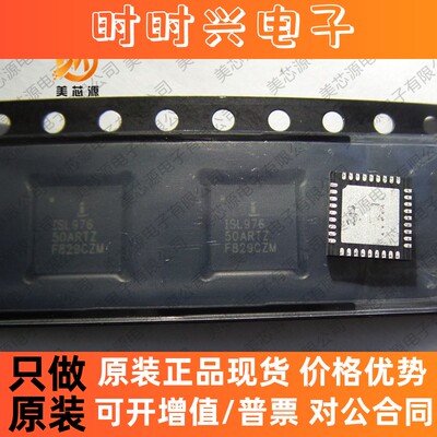 全新原装现货 ISL97650ARTZ ISL976 50ARTZ 贴片QFN-32 咨询为准