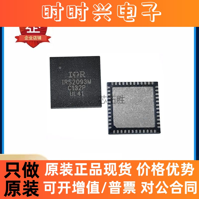IRS2093MTRPBF QFN48 IRS2093M 音频攻率放大器 芯片IC 全新原装
