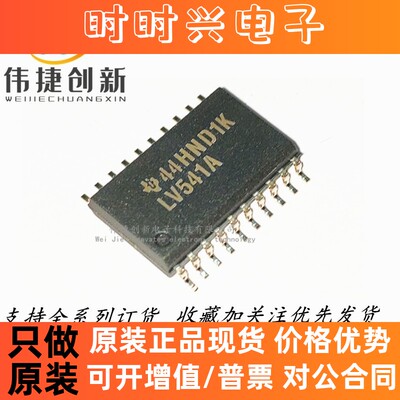 全新进口 SN74LV541APW LV541A TSSOP20 缓冲器和线路驱动器