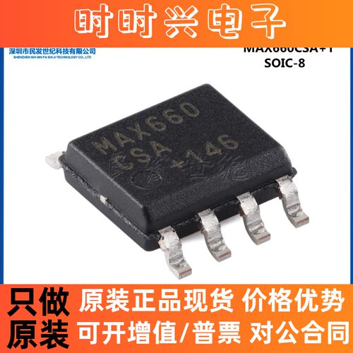 原装正品 MAX660CSA+T SOIC-8 CMOS单片电压变换器芯片