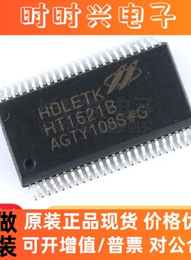 HT1621B HT1621 SSOP-48 LCD动态液晶屏显示驱动IC 全新现货