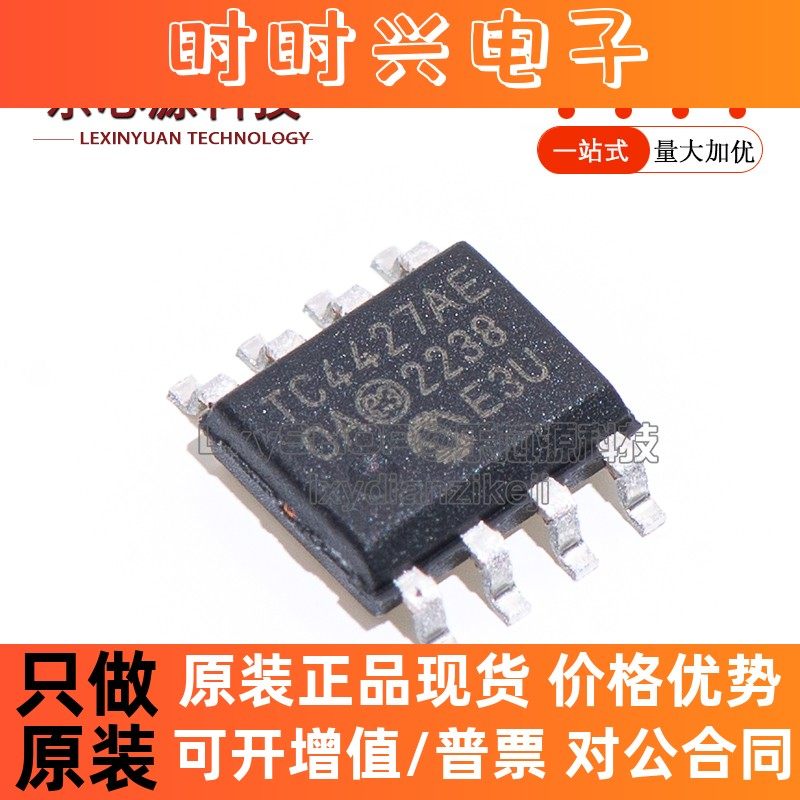 原装正品 TC4427AEOA713 SOIC-8 1.5A双高速功率MOSFET驱动器芯片
