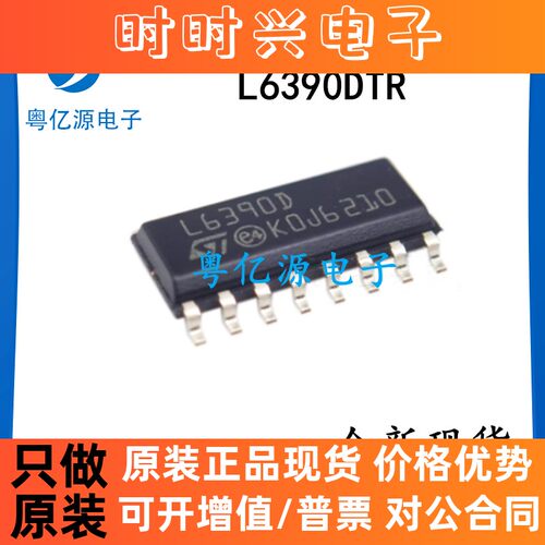 L6390DTR L6390D L6390 贴片SOP-16 电桥驱动器 全新原装