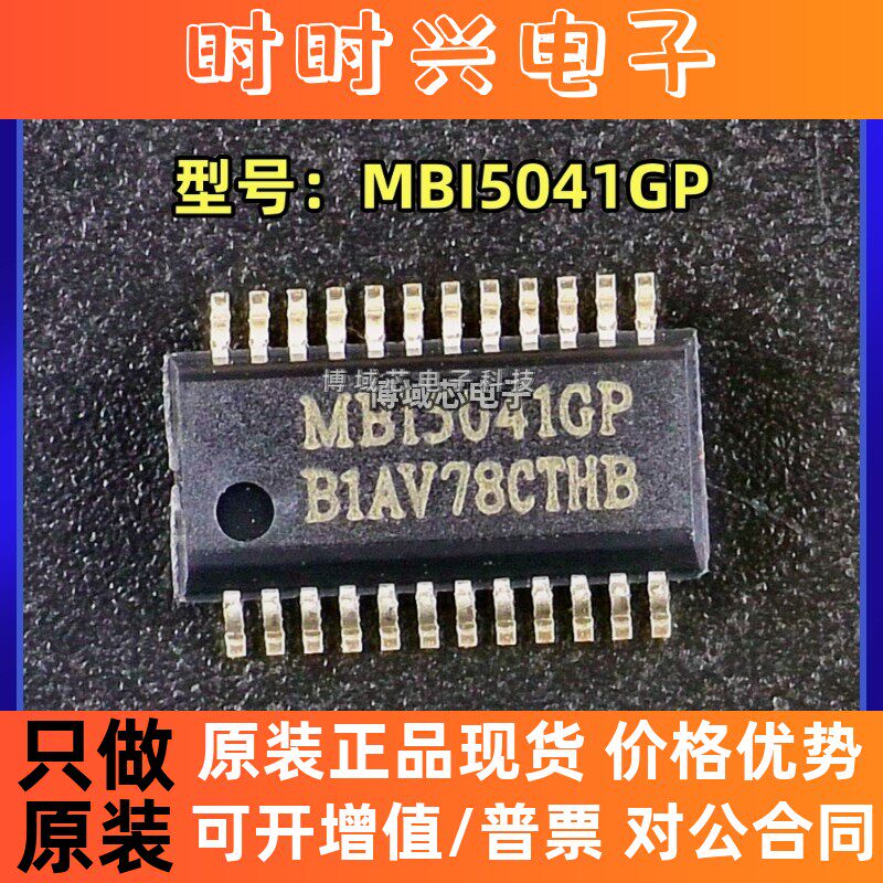 全新原装 台湾聚积 型号:MBI5041GP 封装:SSOP-24 LED照片驱动IC