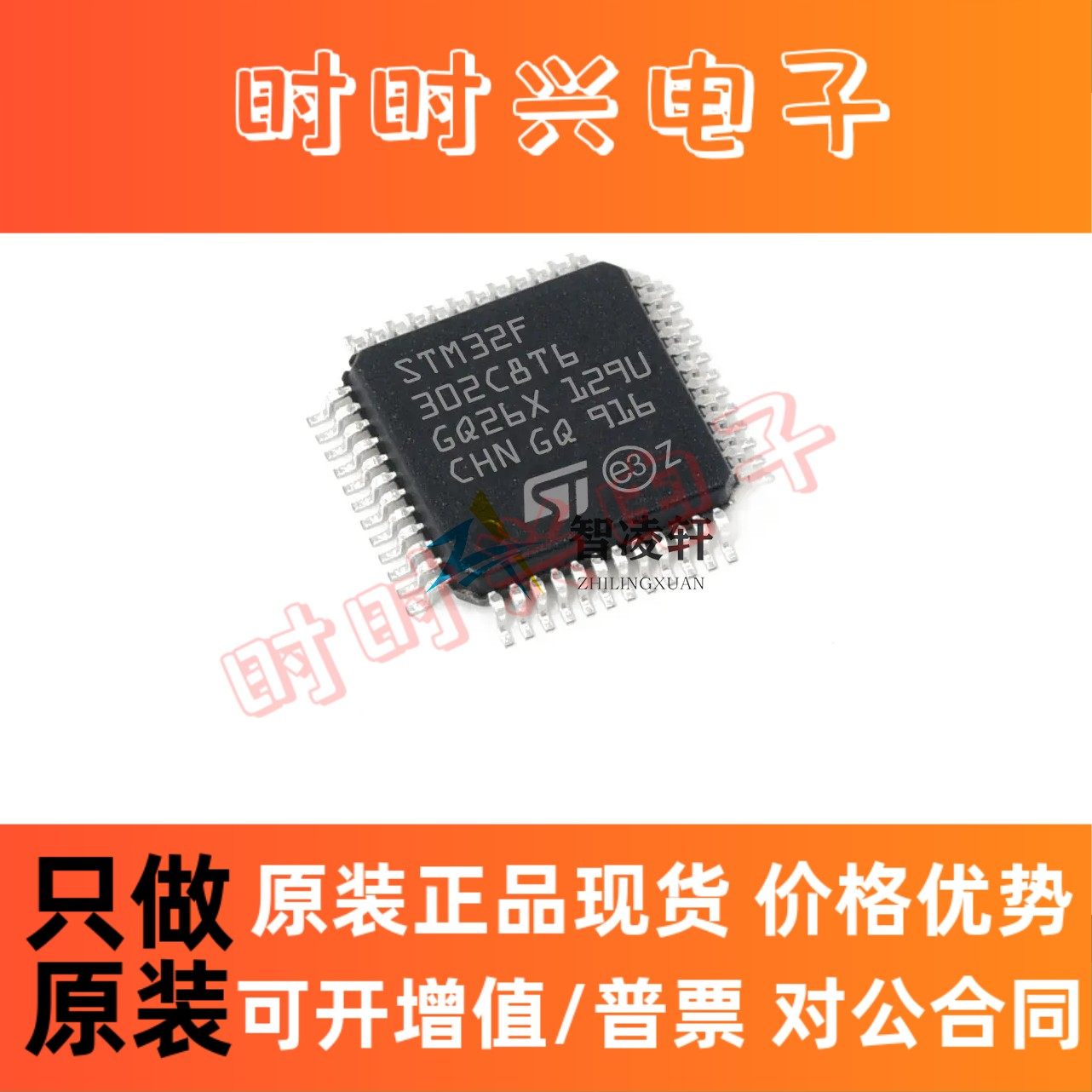 全新原装 STM32F302C8T6 STM32F302CBT6 LQFP-48 32位微控制器