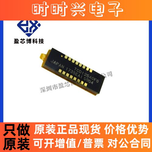 原装正品TCD1254GFG TOSHIBA QFN16 CCD图像传感器电子元器件配套