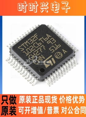 原装现货 STM32F102C6T6ATR STM32F102C6T6A 封装LQFP-48微控制器