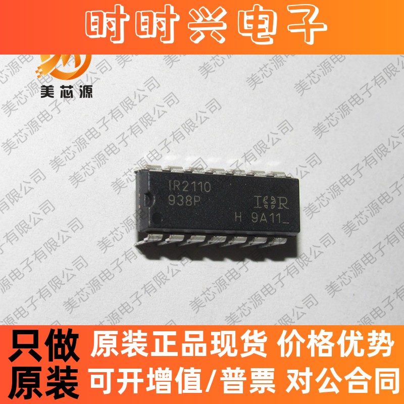 全新进口原装 IR2110PBF DIP14 直插 IR2110 MOSFET全桥驱动电路