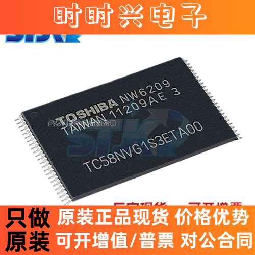 TC58BVG1S3HTA00 TC58NVG1S3HTA00 非易失闪存 2Gb存储器 TFSOP54