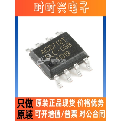全新原装正品 ACS712TELC-05B ACS712TELC 封装SOP-8 传感器