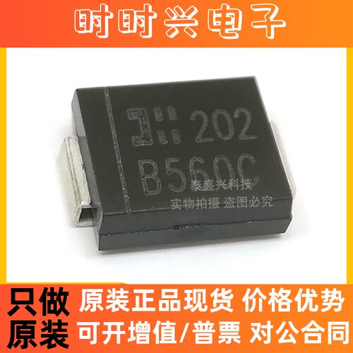 美台DIODES电子元件B560C-13-F 5A 60V封装SMC肖特基二极管B560C