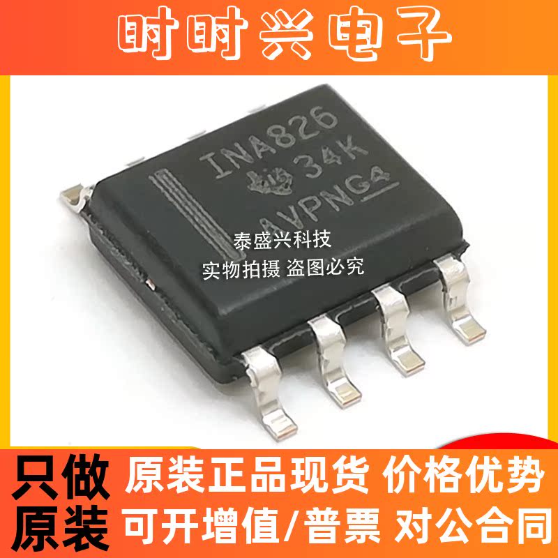 原装德州INA826 仪表运算放大器芯片SOP-8 TI全新现货INA826AIDR