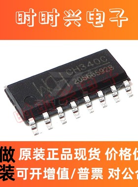 CH340C 封装SOP16 2Mbps USB转串口芯片 收发器 USB接口芯片 现货