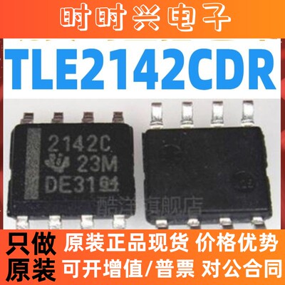 原装正品 TLE2142CDR 2142C TLE2142IDR 2142I SOP-8 贴片 全新